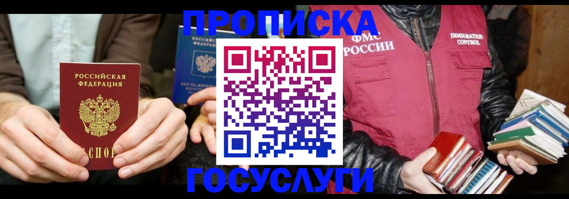 прописка 2025 в Ялте