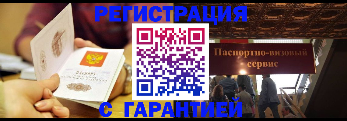 прописка от собственника в Ялте