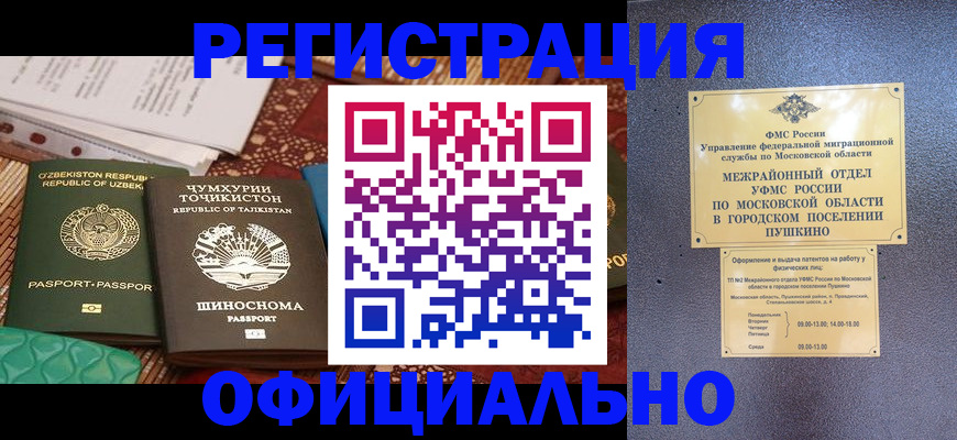 прописка и оформление документов в Ялте