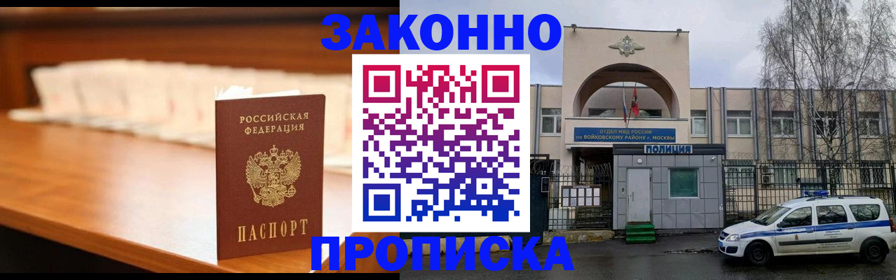регистрация со штампом в паспорте в Ялте